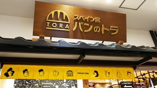 美味しいパンで朝からテンションup！