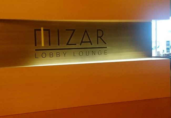 ロビーラウンジ ミザール クチコミ アクセス 営業時間 札幌 フォートラベル