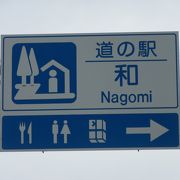 国道27号線はまだまだ重要な大幹線、その中で大型車等が気軽に立ち寄れるSA的な道の駅