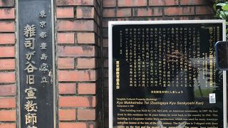 宣教師が住んだ家