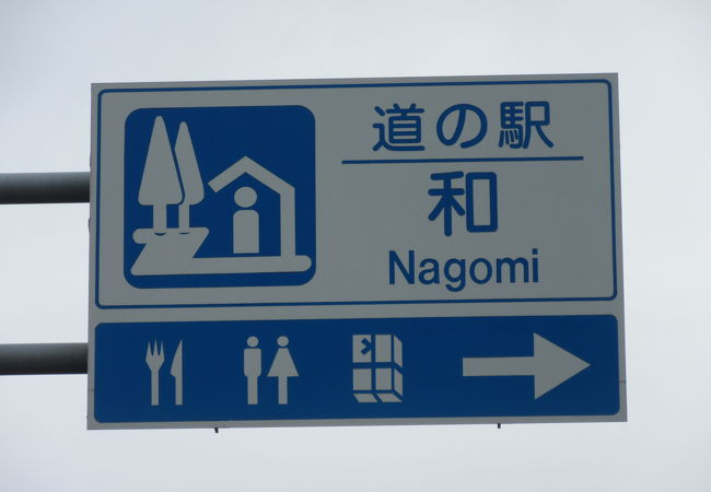 国道27号線はまだまだ重要な大幹線、その中で大型車等が気軽に立ち寄れるSA的な道の駅