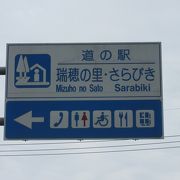 京丹波みずほICから京都循環自動車道で天橋立方面に向かう場合、此処での休憩をお勧めします