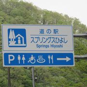 全国的にも珍しいダムとコラボした道の駅、他にもキャンプ場や温泉・プールとコラボしたレジャー施設の様な道の駅です