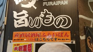 ふらいぱん 浜松町店