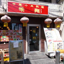 お店の外観です。