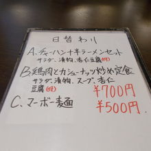 とある日の日替わりメニューです。