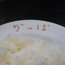 ごはんの皿