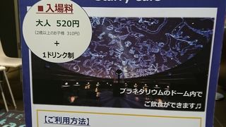 プラネタリウム席あり