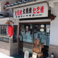 「昭和」な店だ