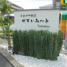 多磨霊園の参道沿いにあります