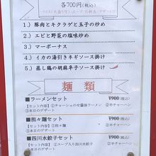 ランチメニュー