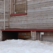 避難小屋でアイゼン装着