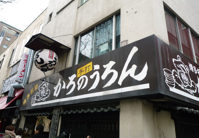 かろのうろん クチコミ アクセス 営業時間 博多 フォートラベル