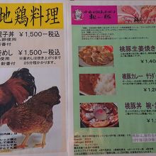 比内地鶏、桃豚の定食メニューもあり。