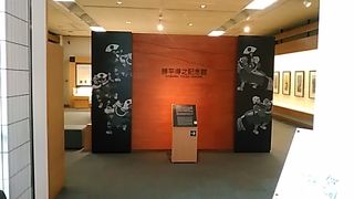(勝平得之記念館)　郷土秋田の自然や風俗を版画にし、生活感溢れる作品となっています