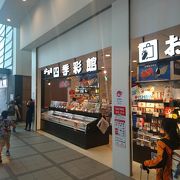 函館駅のお土産店