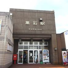 弘南・黒石駅