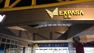 東京インターから乗るとここで休憩する