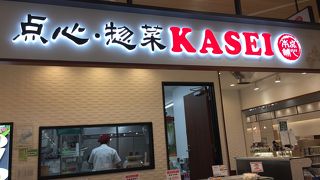 点心・惣菜 KASEI アピタテラス横浜網島店