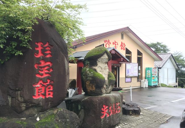 珍宝館 クチコミ アクセス 営業時間 榛名 吾妻 フォートラベル 珍宝館 クチコミ アクセス 営業時間 榛名 吾妻 フォートラベル