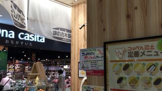 コッぺんどっと アピタテラス