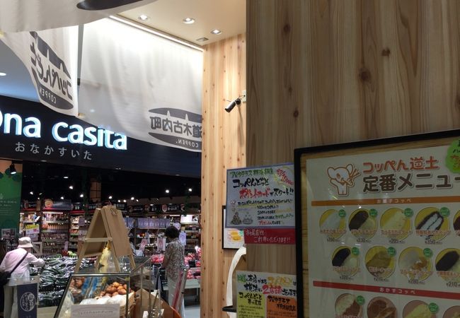 コッぺんどっと アピタテラス