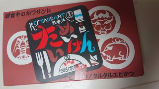 シェフのキャラ勝ちか？