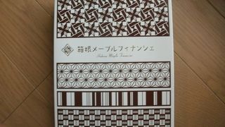 箱根メープルフィナンシェ　896円