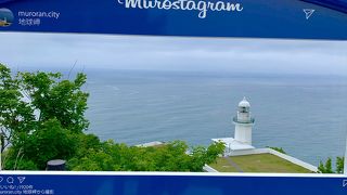 本当はチキウ岬なんですね