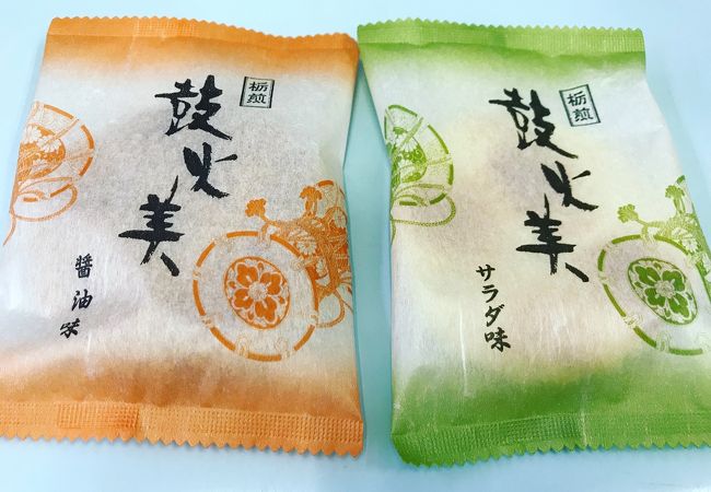 美味しいおせんべい