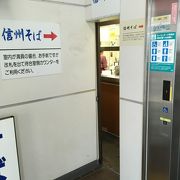 一味違う駅そば