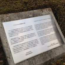 公使館跡の説明文