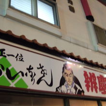 看板にもあるおいなりさんが美味しいです