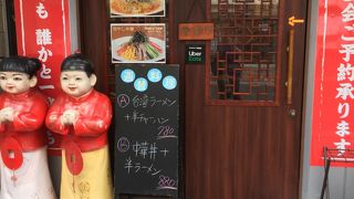 中国人の人から人気の中華屋さん