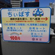 港区コミュニティバス ちぃばす クチコミ アクセス 営業時間 三田 田町 芝浦 フォートラベル