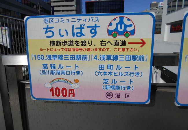 港区コミュニティバス ちぃばす クチコミ アクセス 営業時間 三田 田町 芝浦 フォートラベル