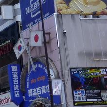 看板も目立ちます