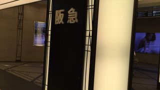 阪急うめだ本店