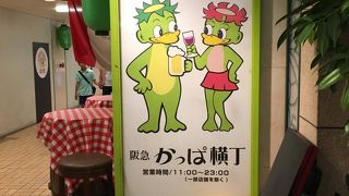 阪急古書のまち・かっぱ横丁 