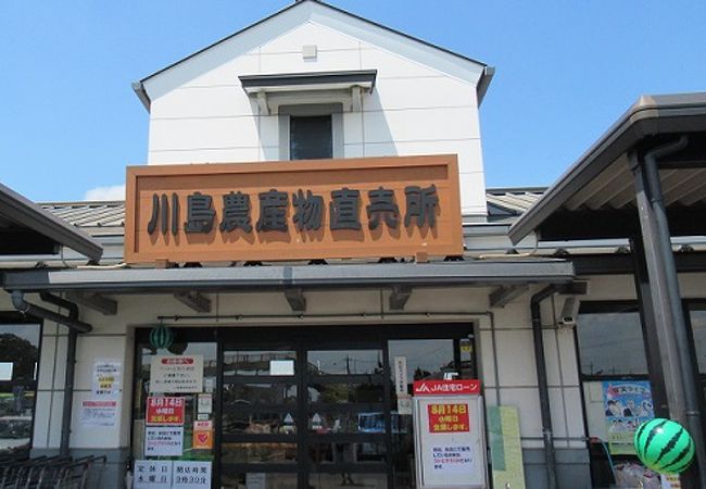 JA埼玉中央農産物直売所