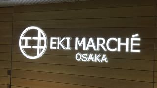 エキマルシェ大阪 