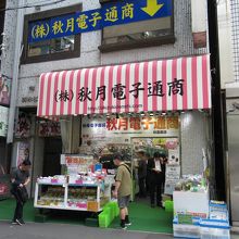 店頭の様子