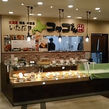 いただきコッコちゃんテクテ長町 焼き鳥の種類も豊富です By イッツパパ 北海道 焼鳥 お惣菜 いただきコッコちゃん Tekuteながまち店のクチコミ フォートラベル いただきコッコちゃんテクテ長町 焼き鳥の種類も豊富です By イッツパパ 北海道 焼鳥 お惣菜 いただきコッコちゃん Tekuteながまち店のクチコミ フォートラベル