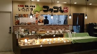 いただきコッコちゃんテクテ長町 焼き鳥の種類も豊富です By イッツパパ 北海道 焼鳥 お惣菜 いただきコッコちゃん Tekuteながまち店のクチコミ フォートラベル
