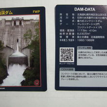 定山渓ダムのダムカード
