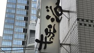 ありがたいお店