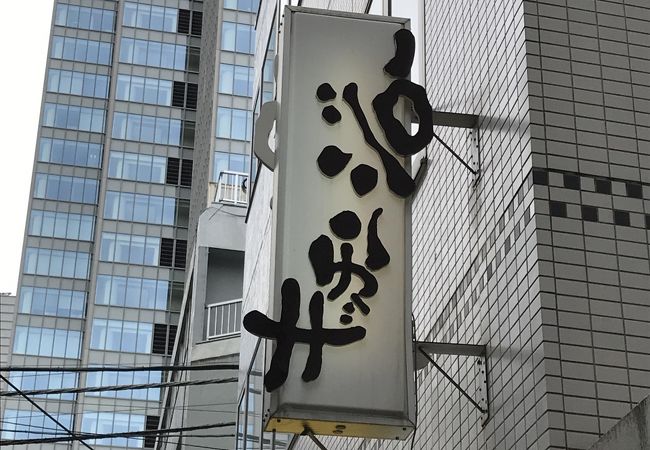 ありがたいお店