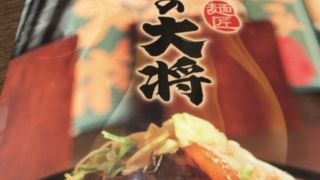 味噌の大将 平塚本店