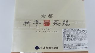 旅弁当駅弁にぎわい京都店