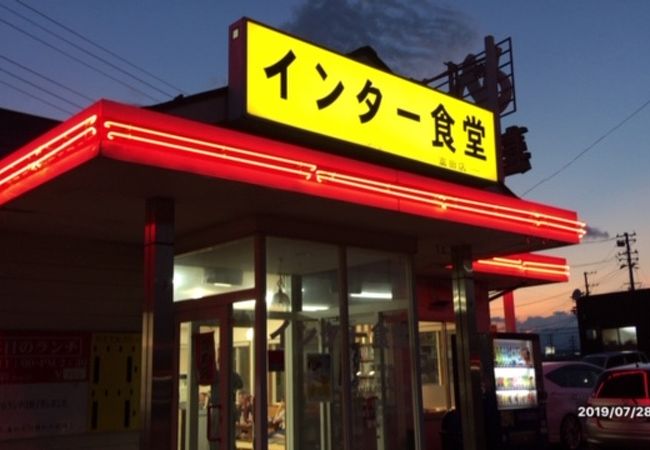 インター食堂 富田店 クチコミ アクセス 営業時間 郡山 フォートラベル インター食堂 富田店 クチコミ アクセス 営業時間 郡山 フォートラベル